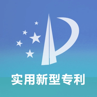 实用新型专利